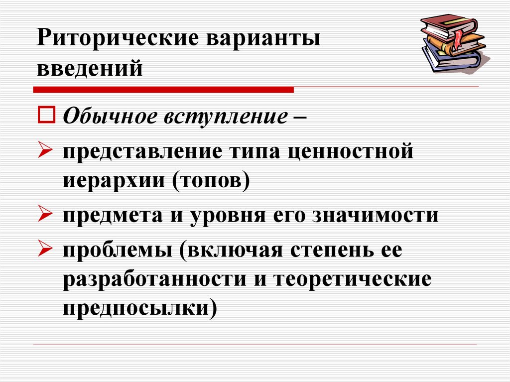 Риторические приемы это. Вступление представление. Оформление письменного научного текста. Вступления для представления команды. Обычное вступление пример.