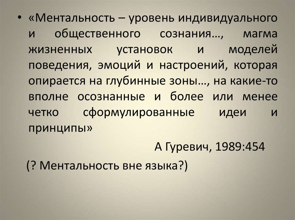 Ментальность