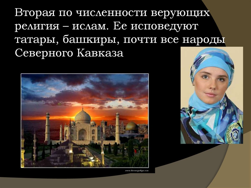Народы северного кавказа исповедующие православие. Вторая по числу верующих религий.