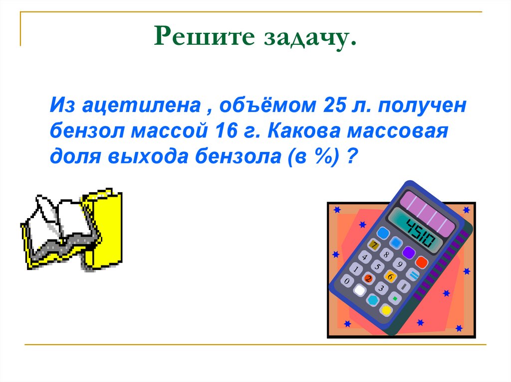 Решите задачу.