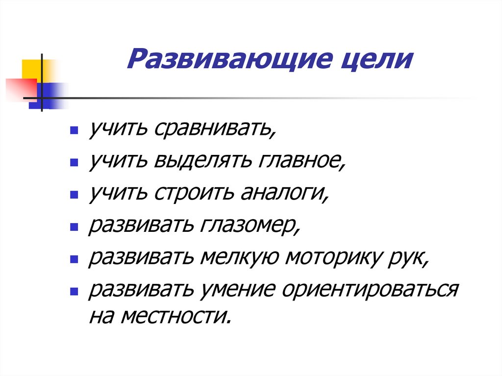 Приемы целеполагания презентация