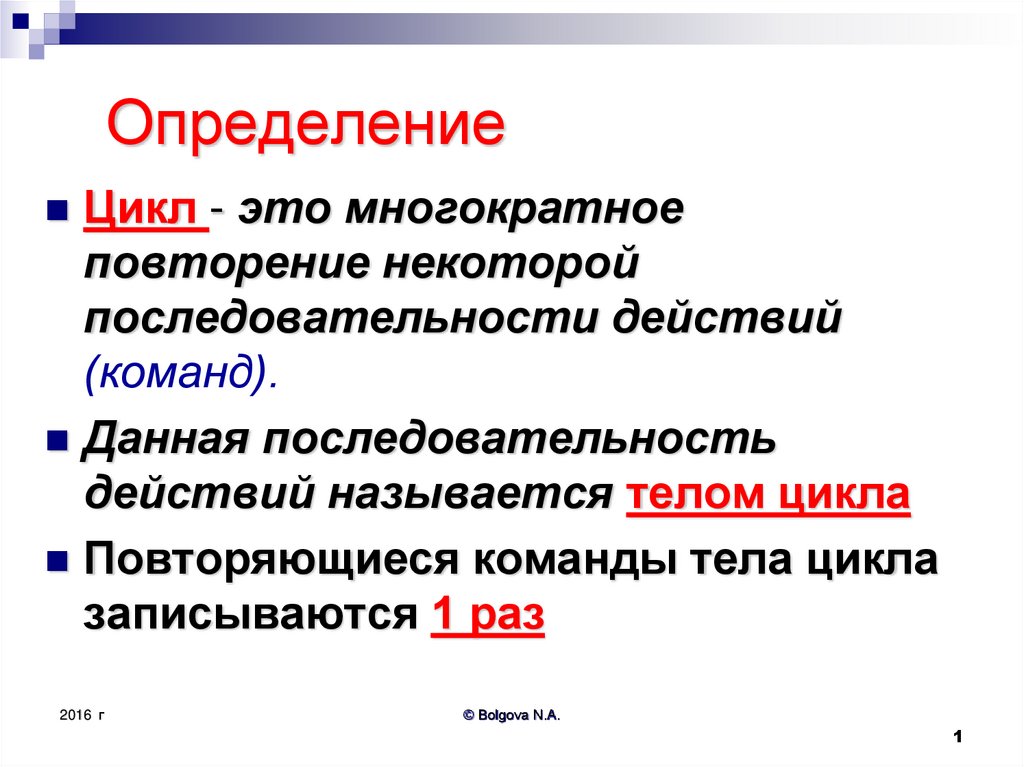 Программирование циклов 8 класс презентация