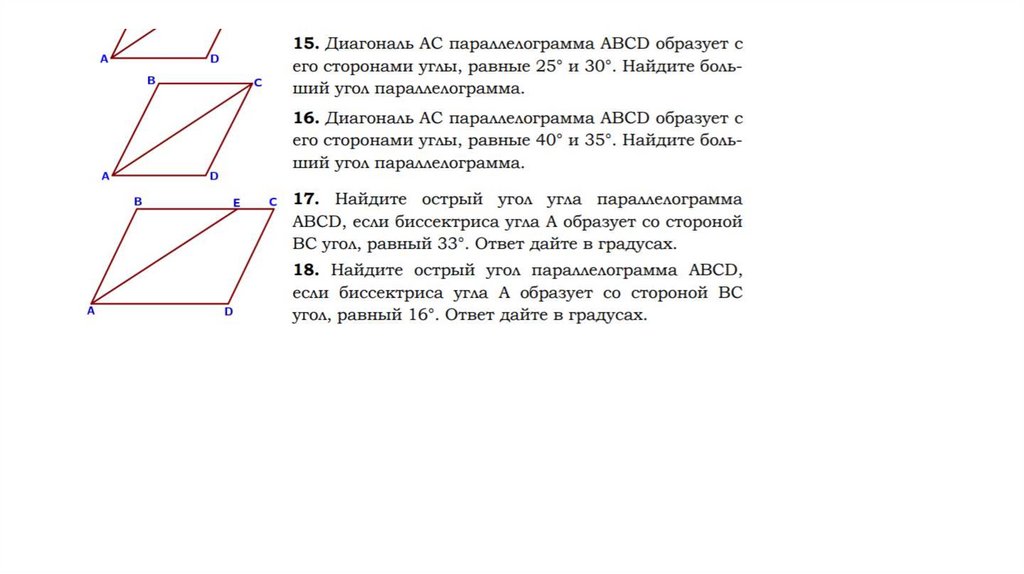 Четырехугольник. Диагональ - презентация онлайн