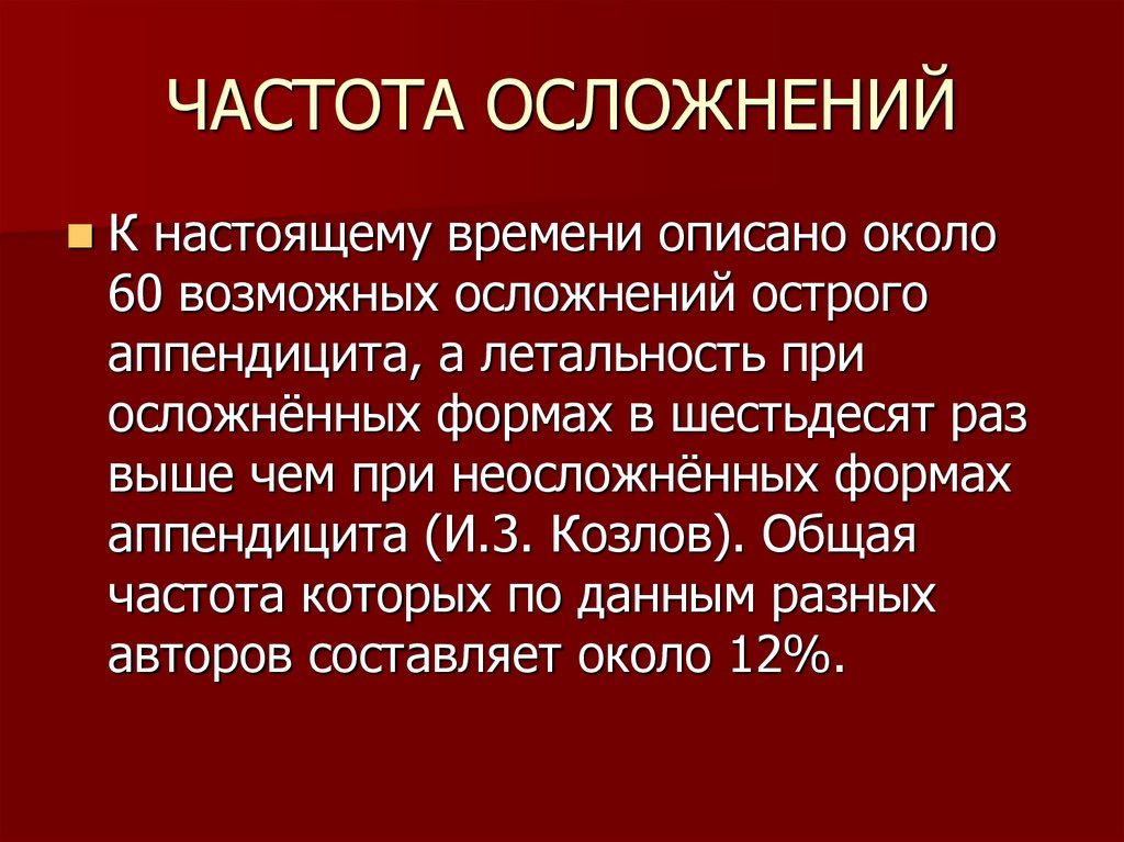 Осложнения окс