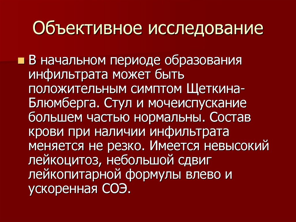 Объективное исследование