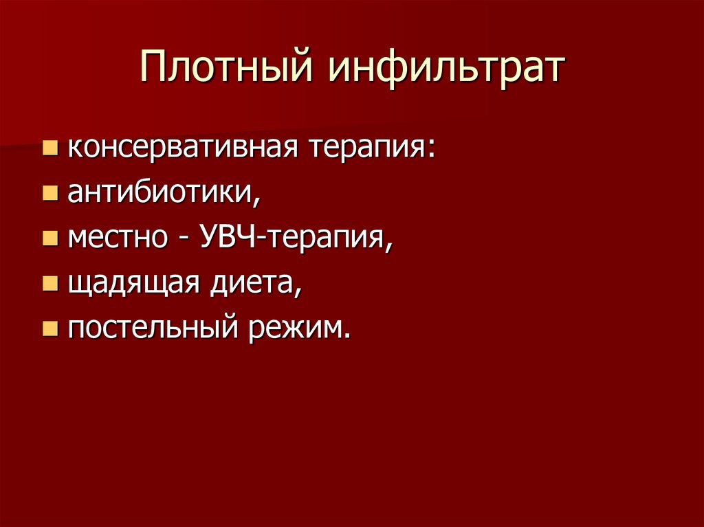 Осложнения острого аппендицита презентация