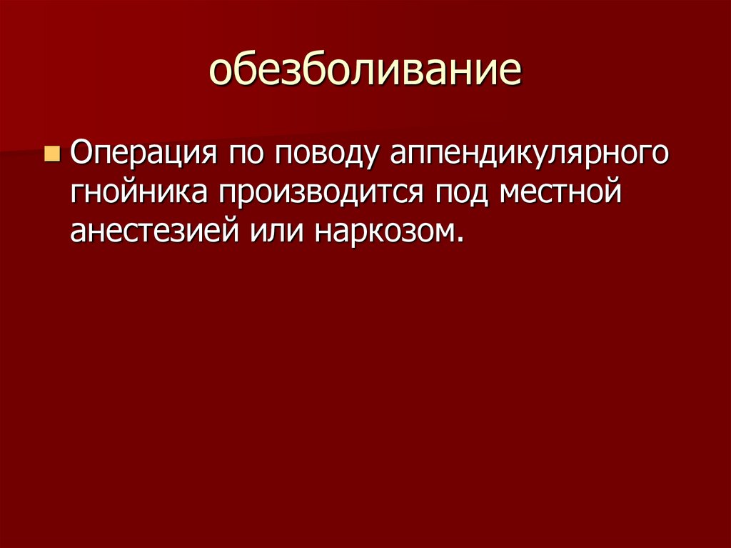 Осложнения окс