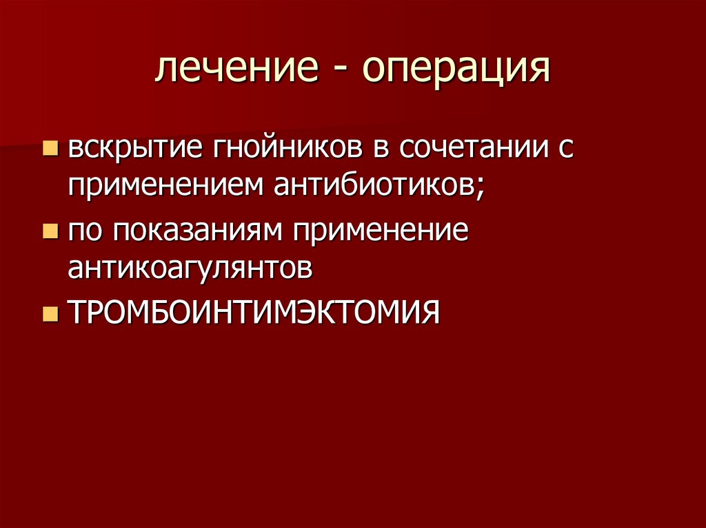 Осложнения окс