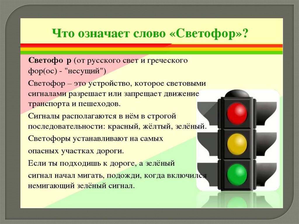 День светофора в библиотеке мероприятия