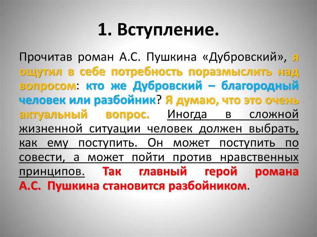 Цитаты дубровский 6 класс