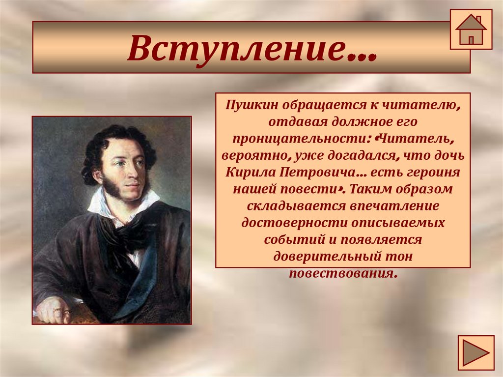 О романе дубровский 6. Пушкин Дубровский презентация. Презентация романа Дубровского. Обращение Пушкина к читателю. Александр Сергеевич Пушкин Роман Дубровский.