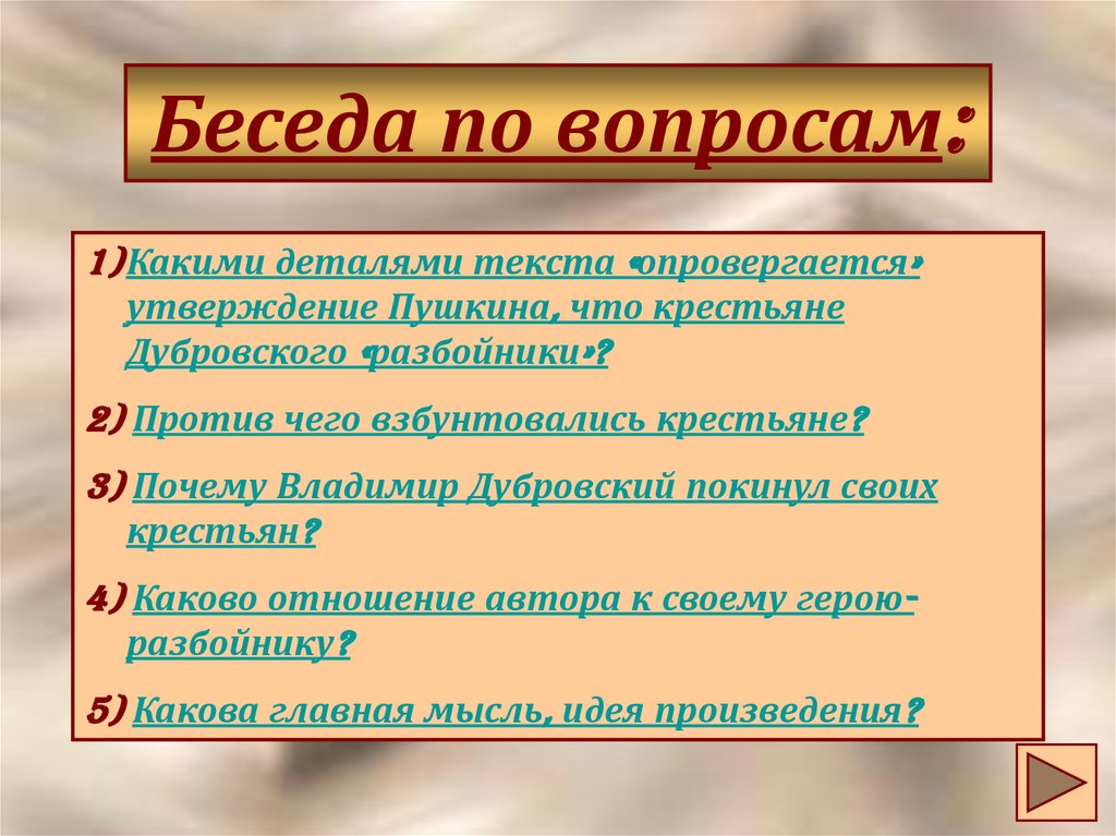 Почему дубровский становится разбойником сочинение 6 класс