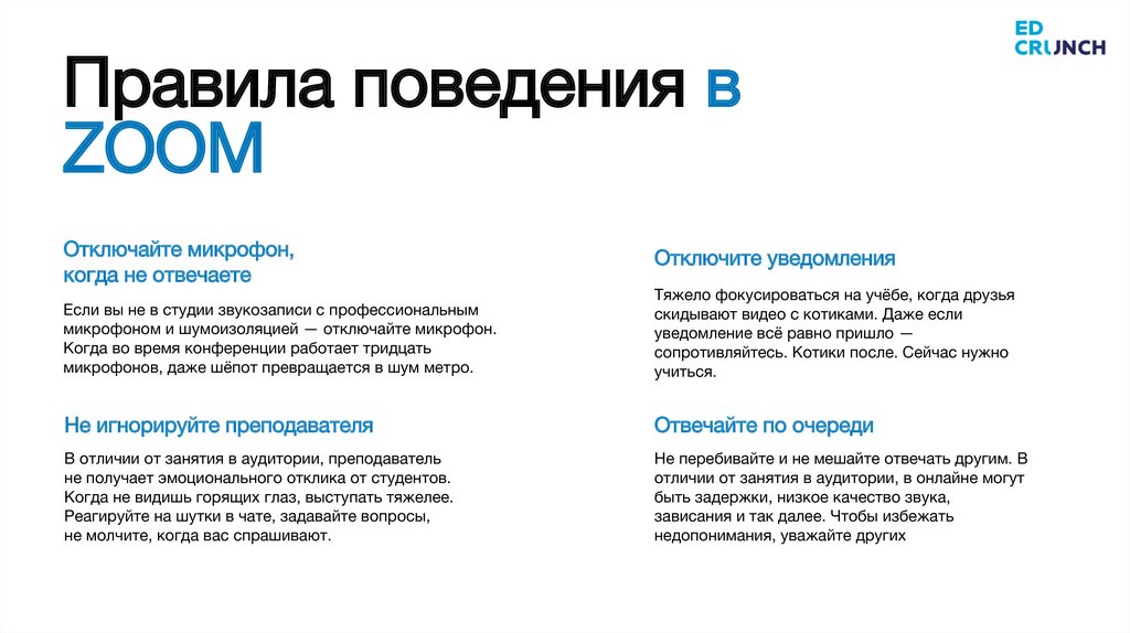 Правила поведения в Zoom - презентация онлайн