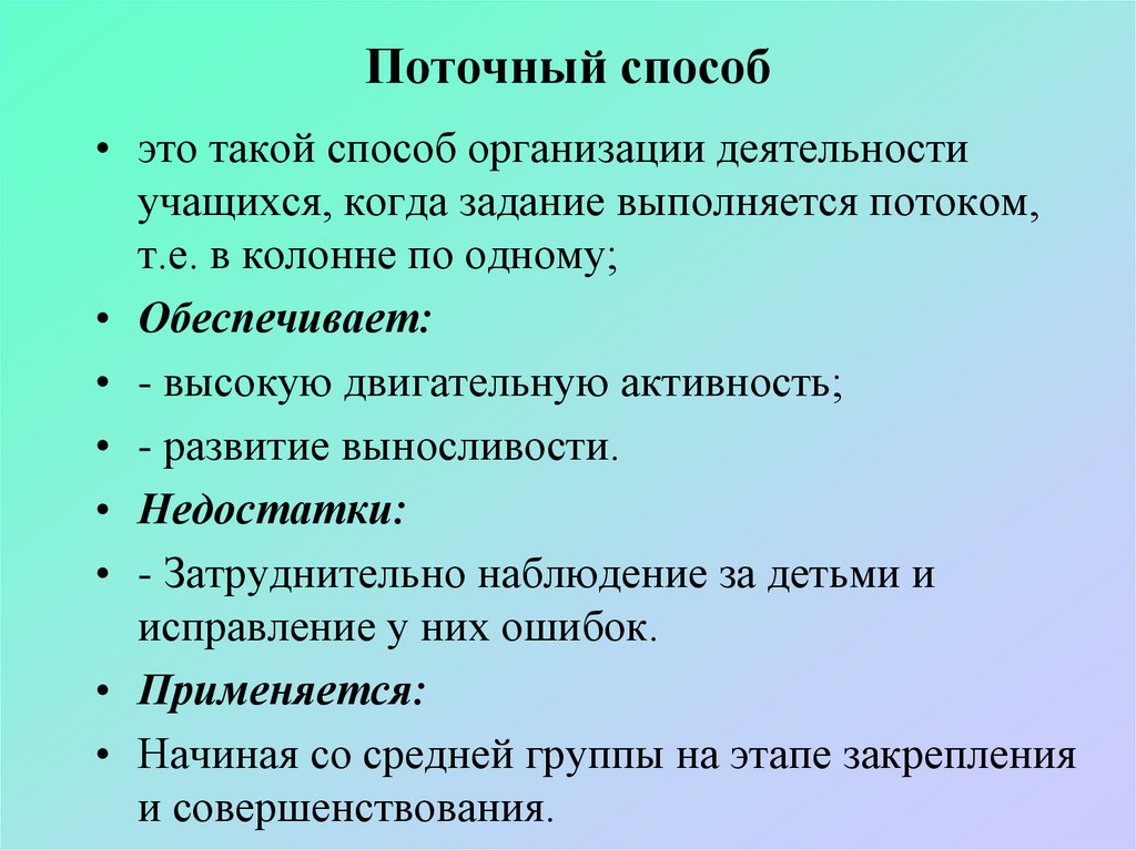 Основным элементом поточной презентации является