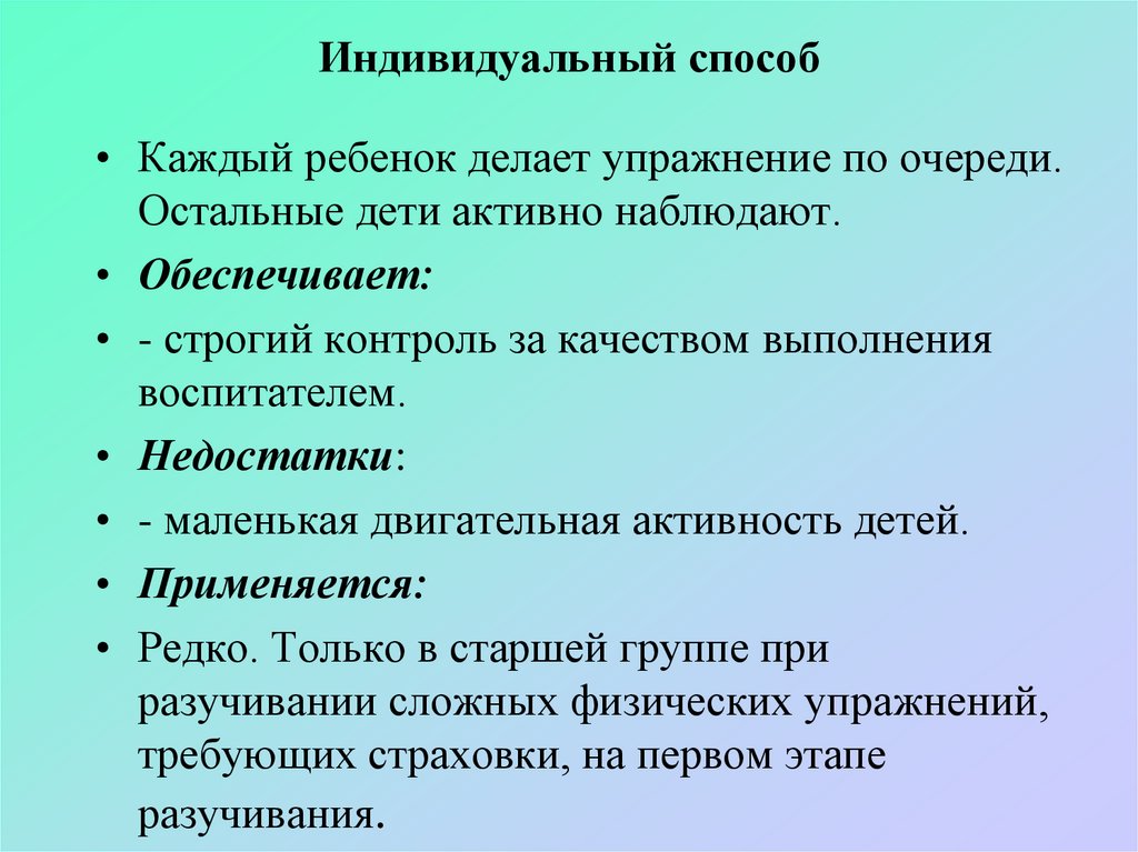 Методы индивидуальной работы