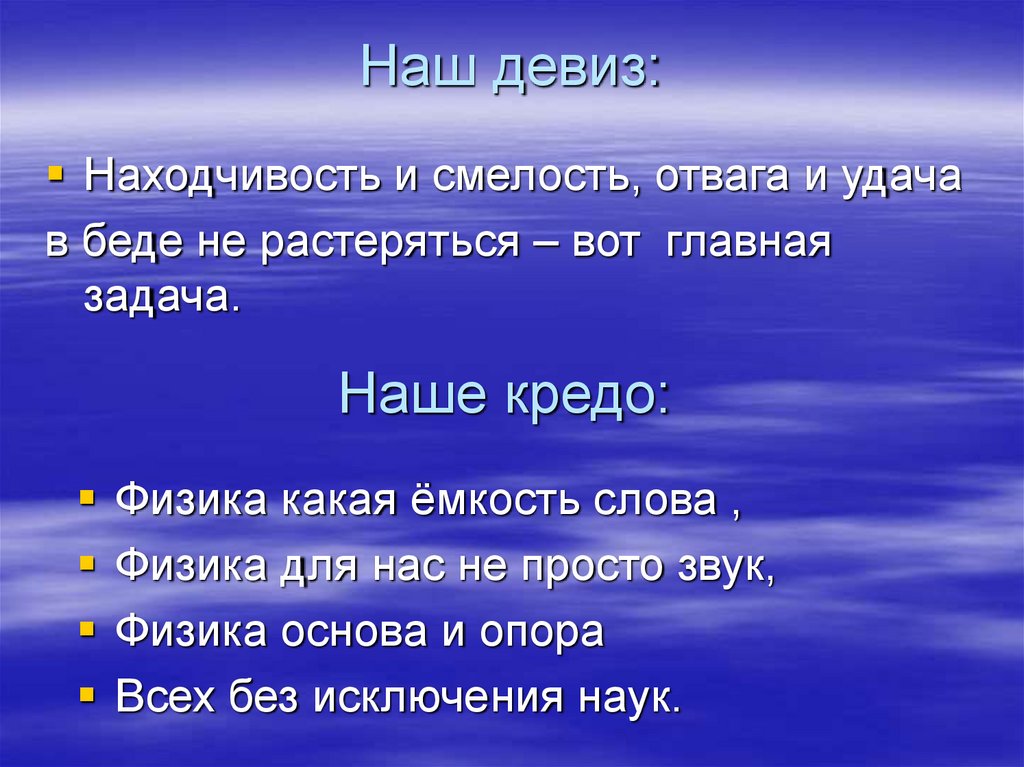 Смысл лозунга. Девиз. Слоганы про смелость. Девиз про отвагу, храбрость. Девиз про смелость.