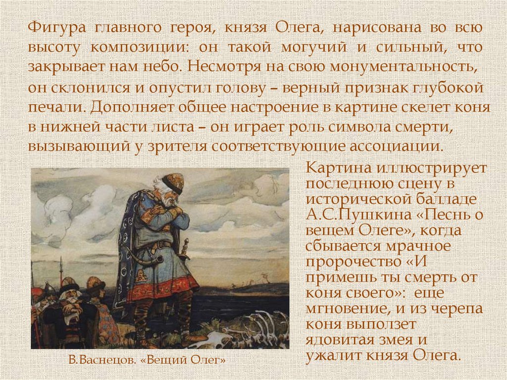 Встреча князя. Васнецов Вещий Олег. Вещий Боян Васнецов. Характеристики персонажа князь Олег. Реформы Олега Вещего.