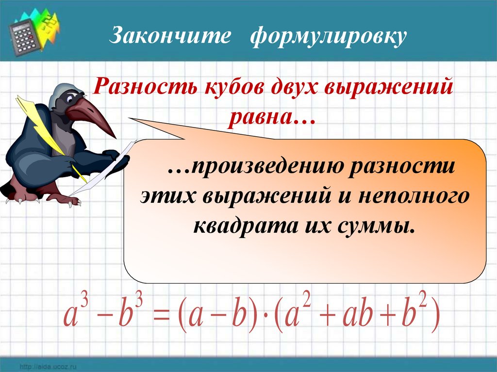 Сумма и разность кубов двух выражений 7 класс презентация