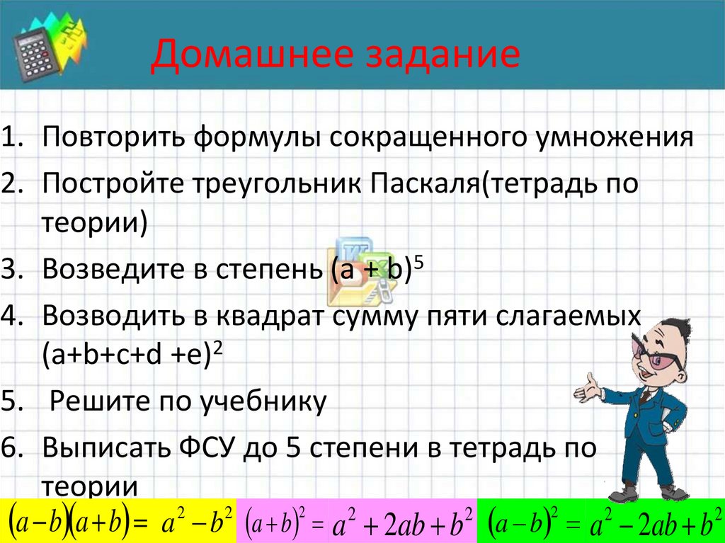 Найдите квадраты выражений c 4