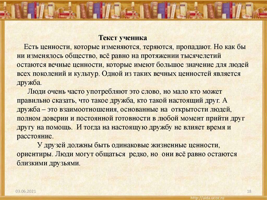 Изложение про искусство 9 класс огэ. Есть ценности изложение. Правила разговора по телефону 3 класс литературное чтение. Правила пользования телефоном 3 класс. Изложение есть ценности которые изменяются теряются пропадают.