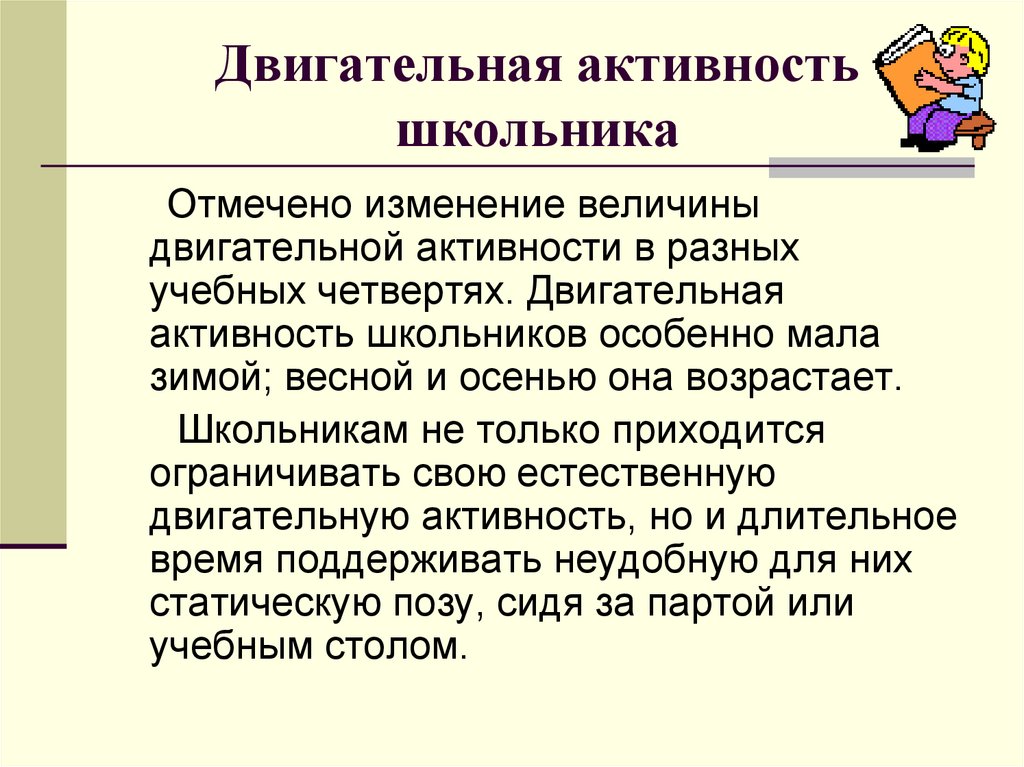 Имитация движения на деление изображения двигательными функциями