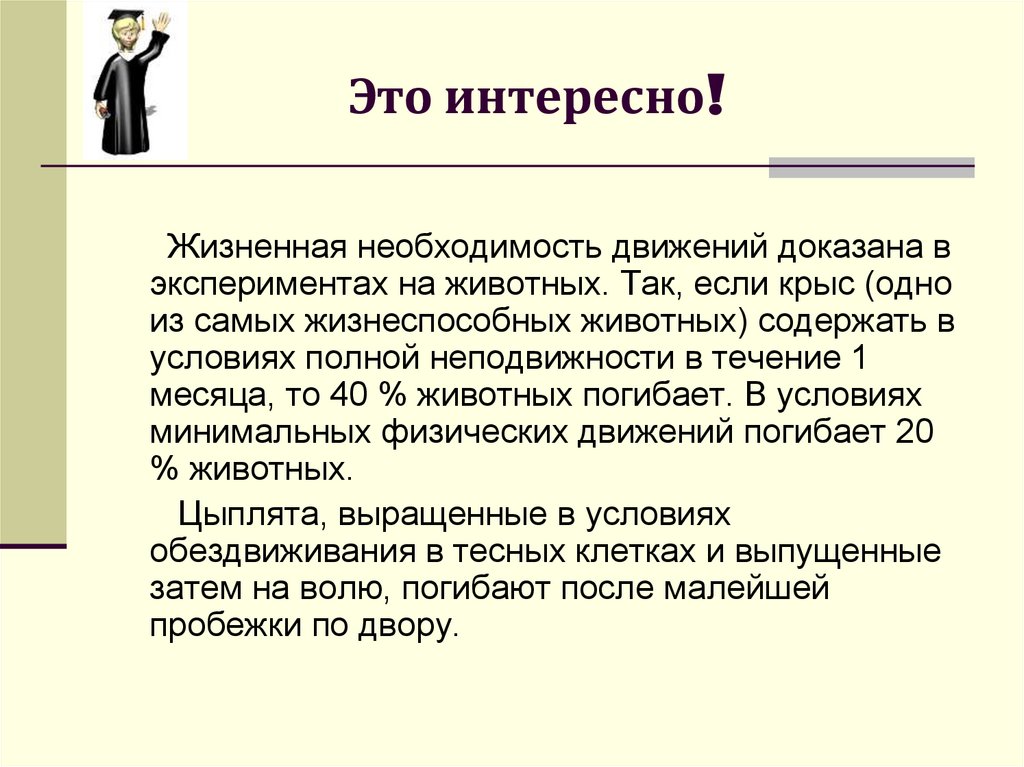 Движение доказать. Жизненная необходимость. Жизненная необходимость синонимы. Одежда жизненная необходимость. Жизненная необходимость реклама.