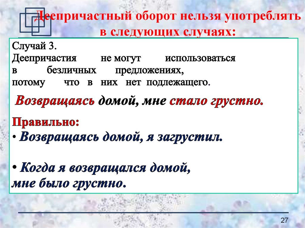 Схема предложения с причастным оборотом и деепричастным оборотом