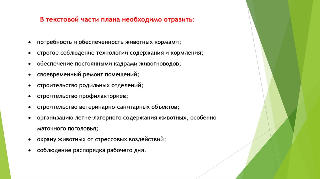 Составление плана профилактических мероприятий в рыбоводческих хозяйствах