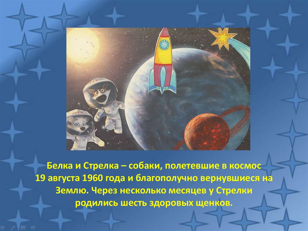 Какое событие произошло 12 апреля. Исторические события связанные с космосом. Знаменательные дни связанные с космосом. Какие события на тему космоса произошли в СССР.