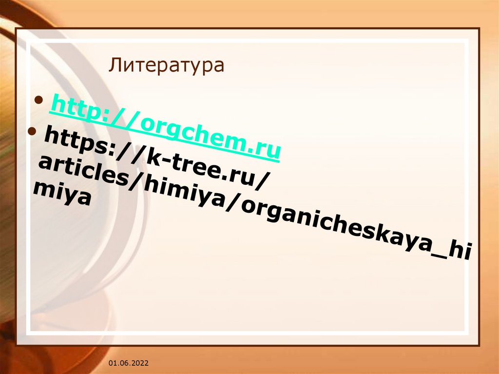 Литература