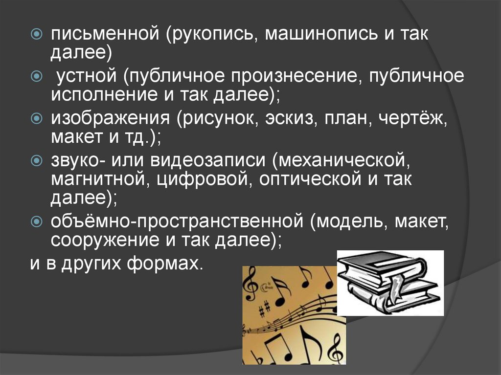 Авторское право - презентация онлайн