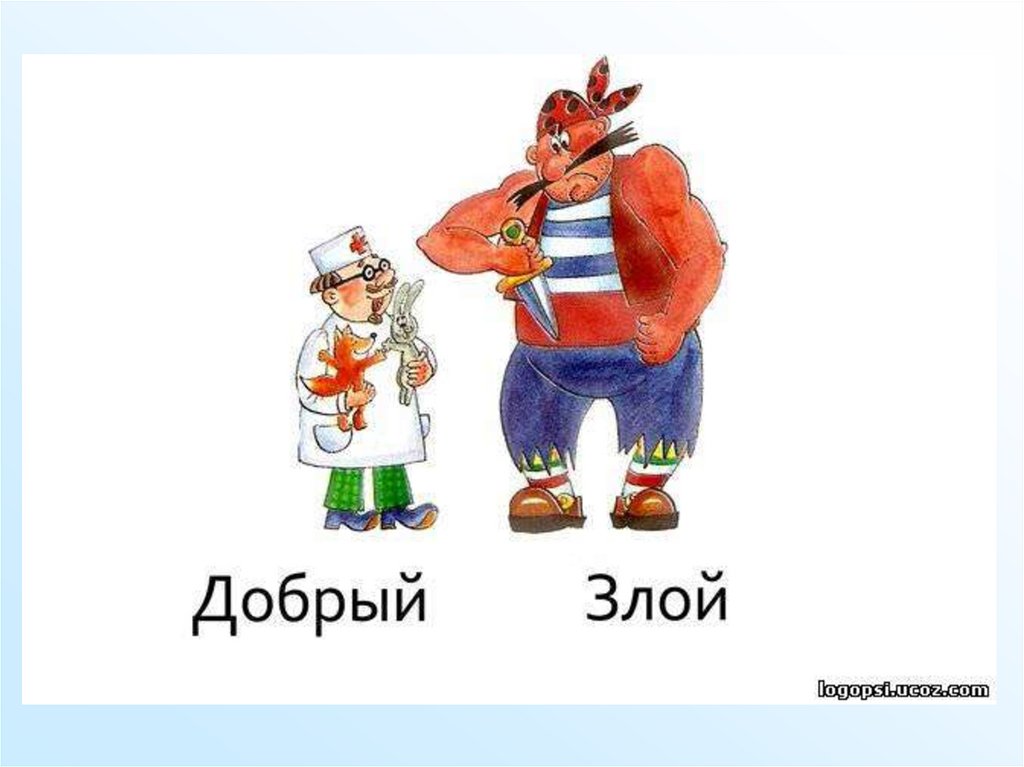 Рисунок добрый злой. Добрая, злая. Доброе зло. Добрый и злой ребенок. Рисунок на тему злой добрый человечек.