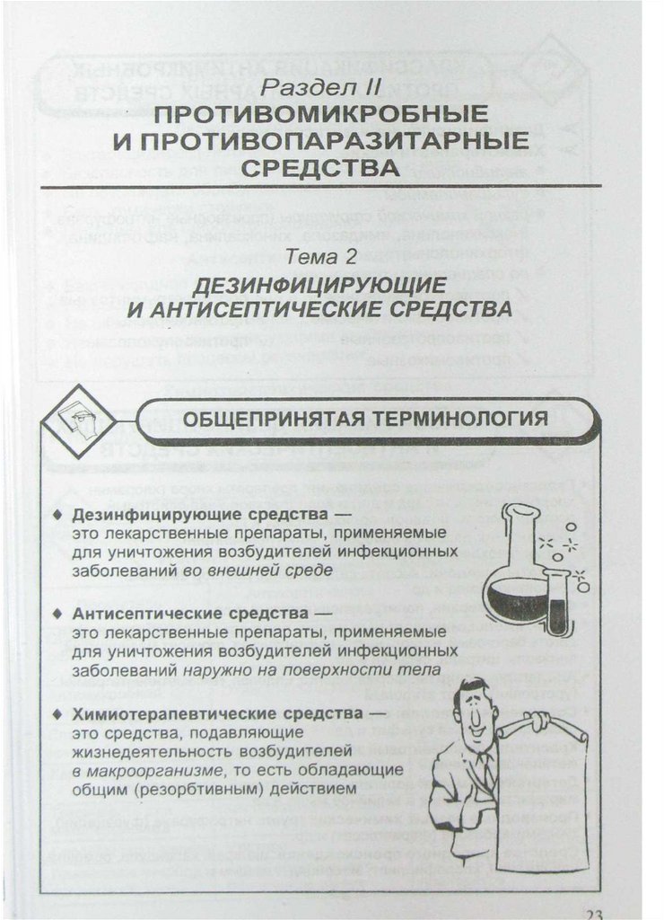 Годован фармакология в рисунках и схемах том 2