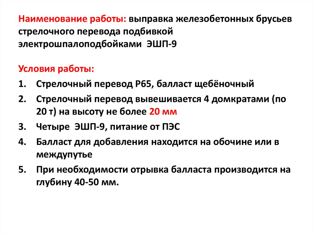 Что такое выправка пути в плане