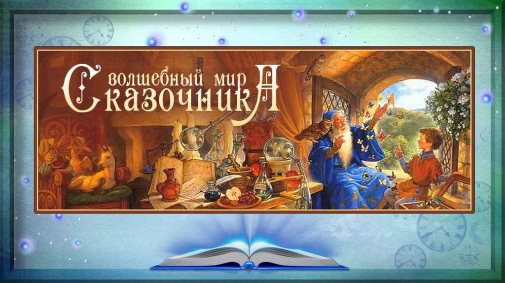 Чудеса начинаются. Викторина Рождественские чудеса. Чудеса земли викторина. Викторина чудо книжки. Викторина чудеса на книжных страницах.