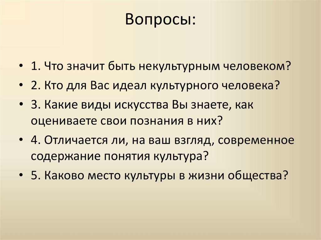 Идеалы современной культуры