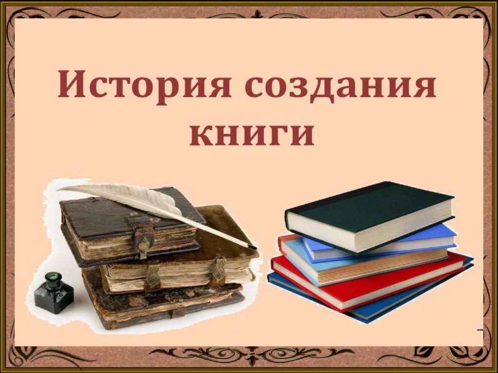 Книга по созданию презентаций