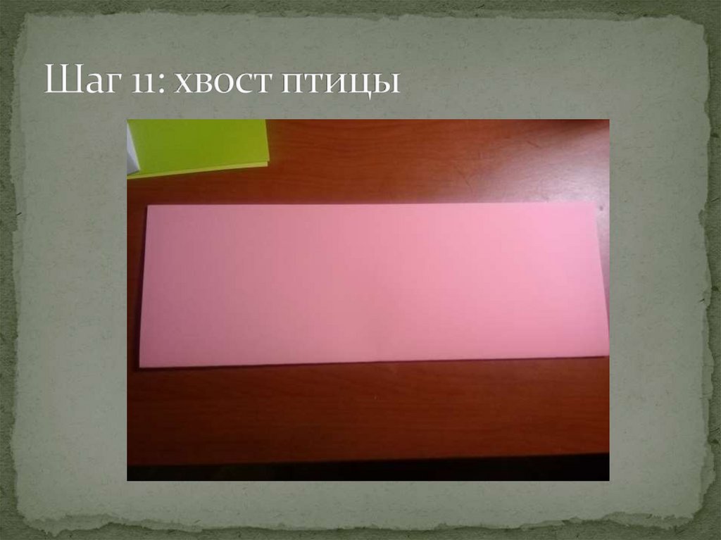 Шаг 11: хвост птицы