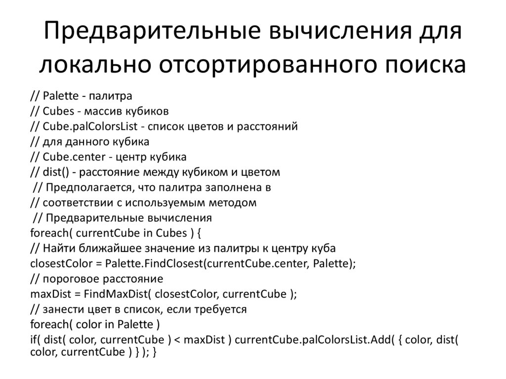 Алгоритмы квантования изображений