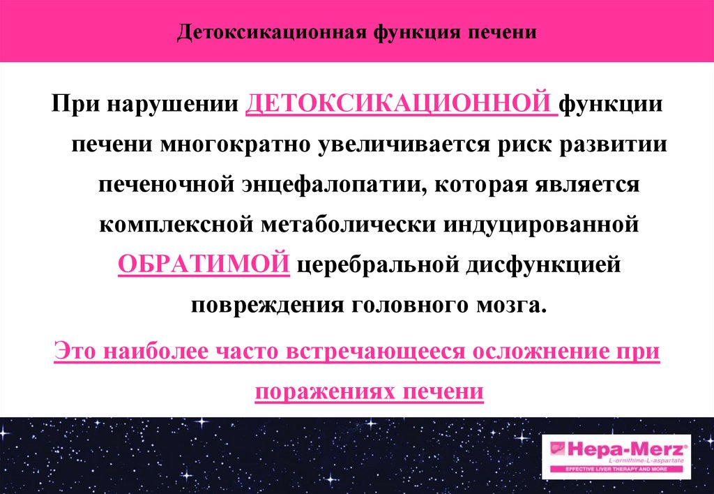 Индуцирует ферменты печени