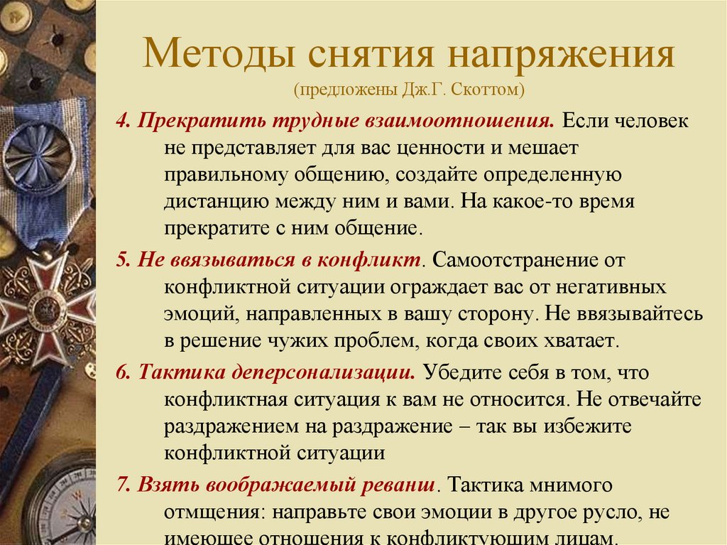 Способы снятия межнациональной напряженности. Способы снять межнационального напряжения.