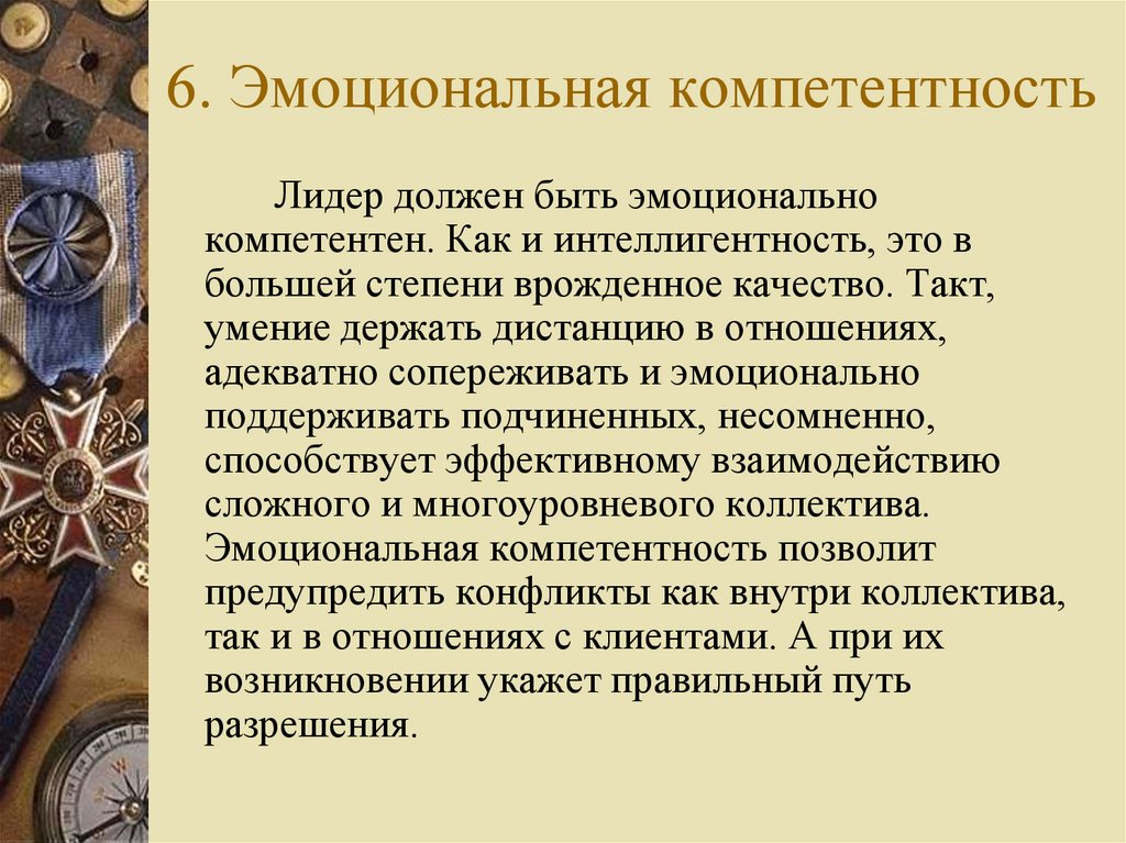 Эмоциональные навыки. Эмоциональная компетентность. Эссе эмоциональная компетентность.