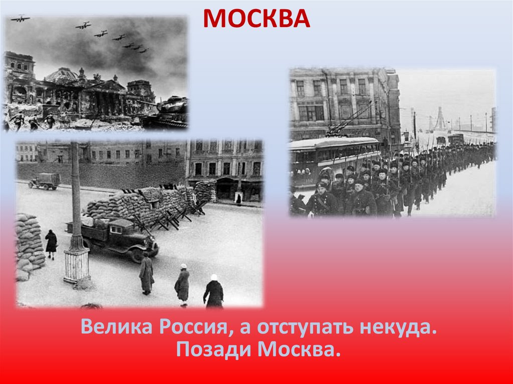 МОСКВА