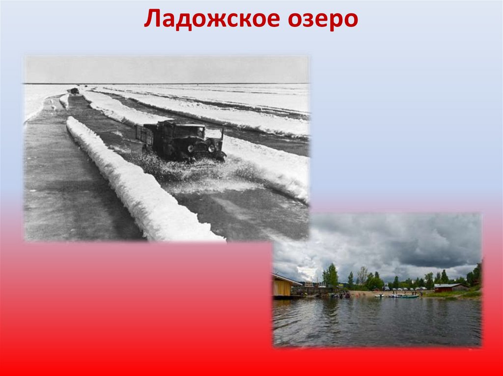 Ладожское озеро