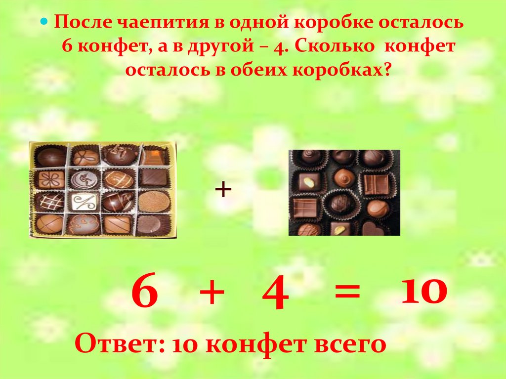 Осталось конфет. После чаепития в одной коробке осталось 6 конфет. После чаепития в одной коробке осталось. После чаепития в одной коробке осталось 6 конфет а в другой 4. Сколько сладостей осталось.