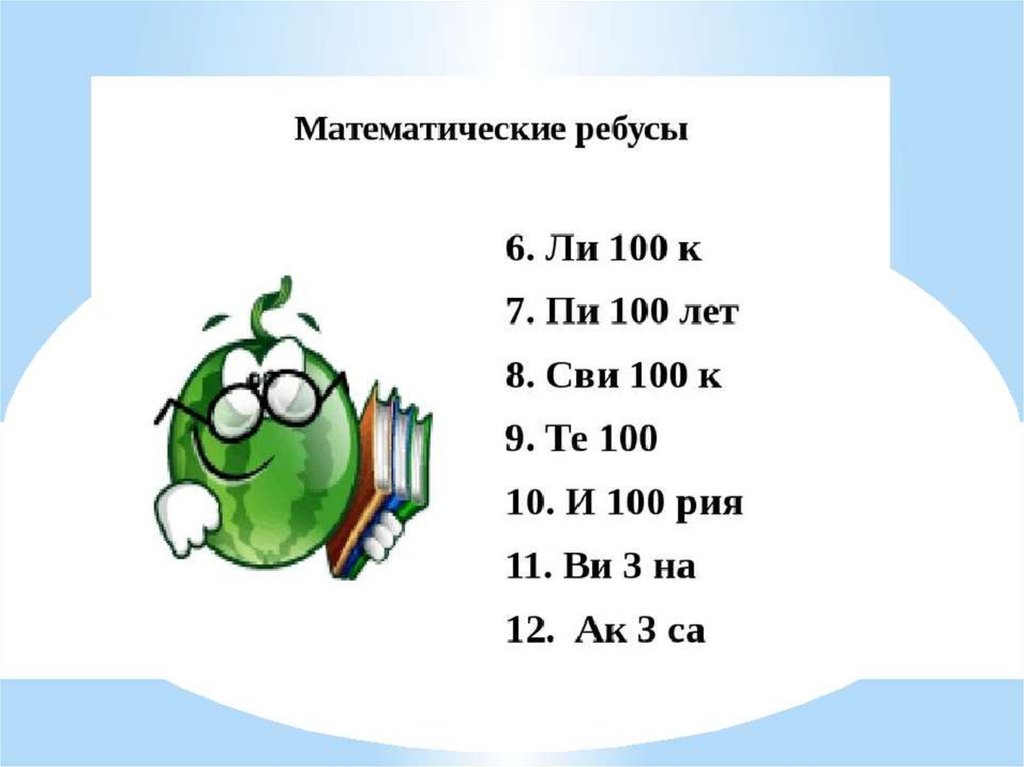 Ребусы 4 класс презентация