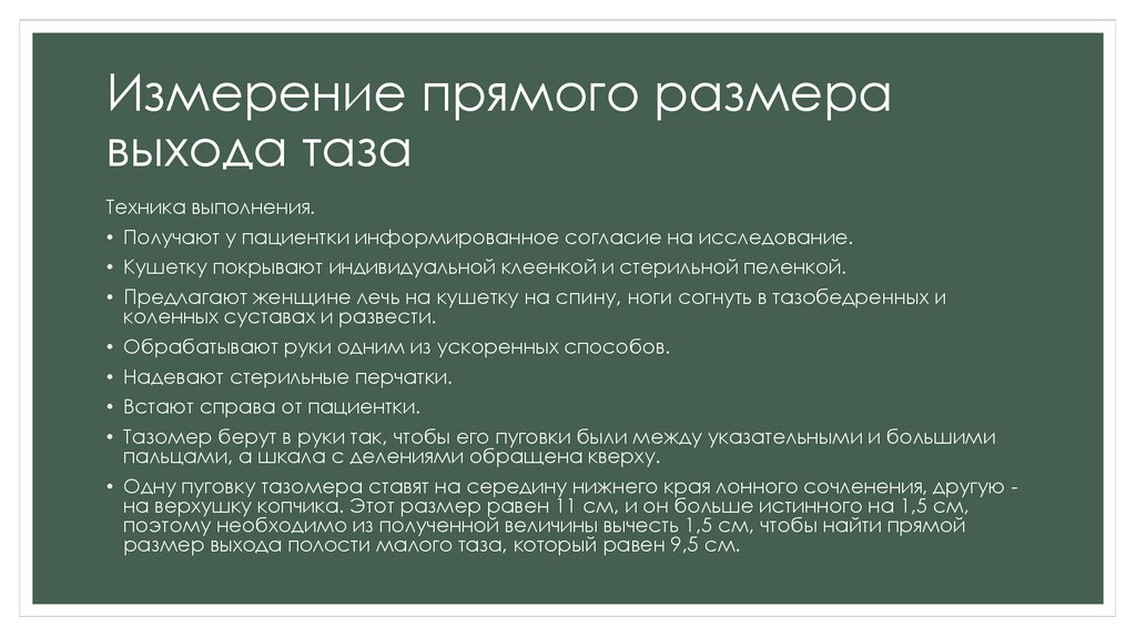 Пельвиометрия - презентация онлайн