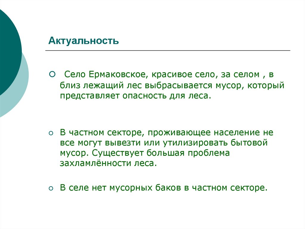 Актуальность