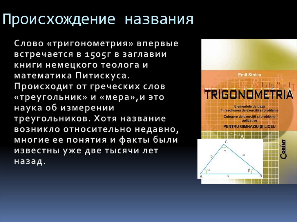 Происхождение названия