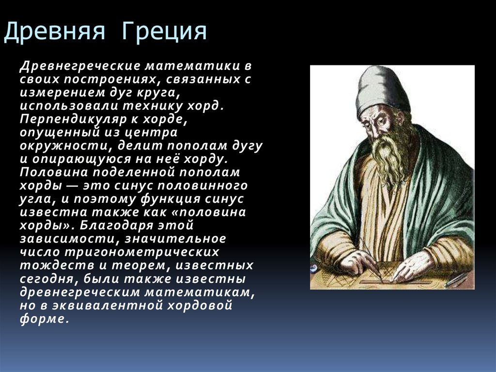 Древняя Греция